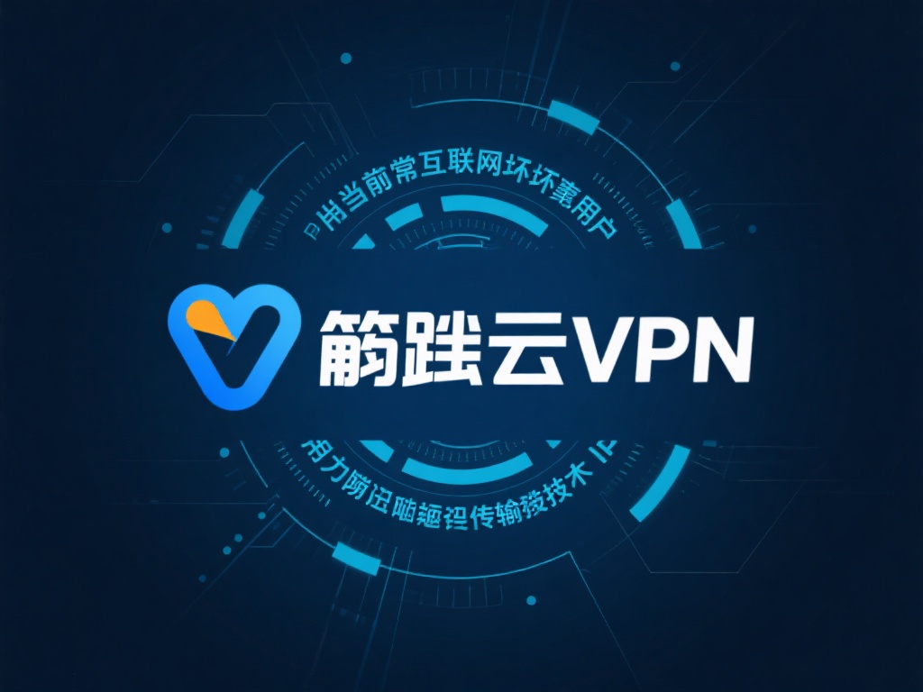 畅享全球资源：筋斗云VPN一键网络加速器