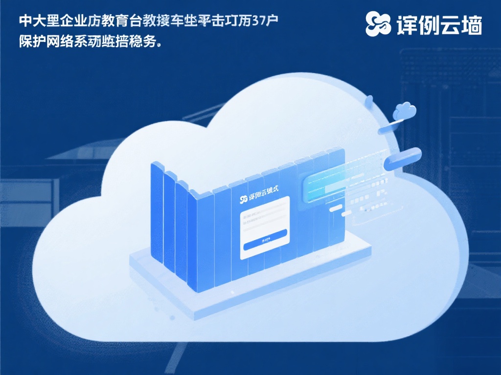 一个典型案例是某在线教育平台遭遇流量劫持攻击，数万